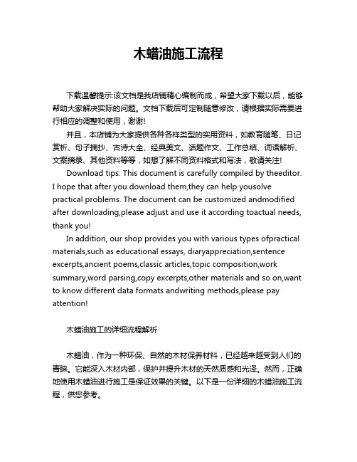 木蜡油施工流程