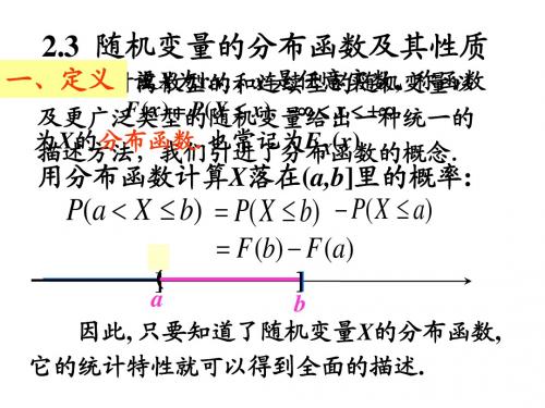 概率论-5分布函数、连续型