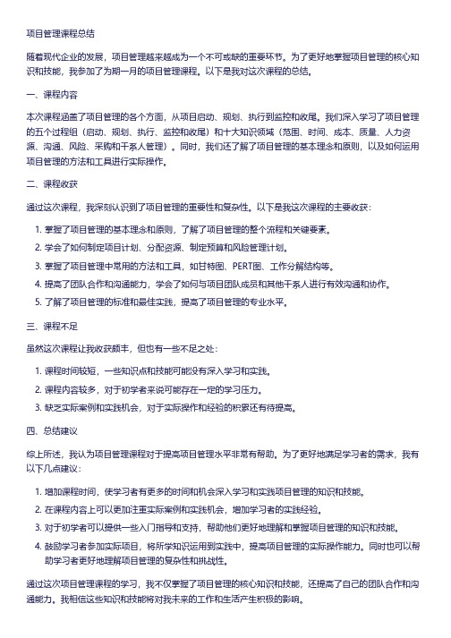 项目管理课程 总结