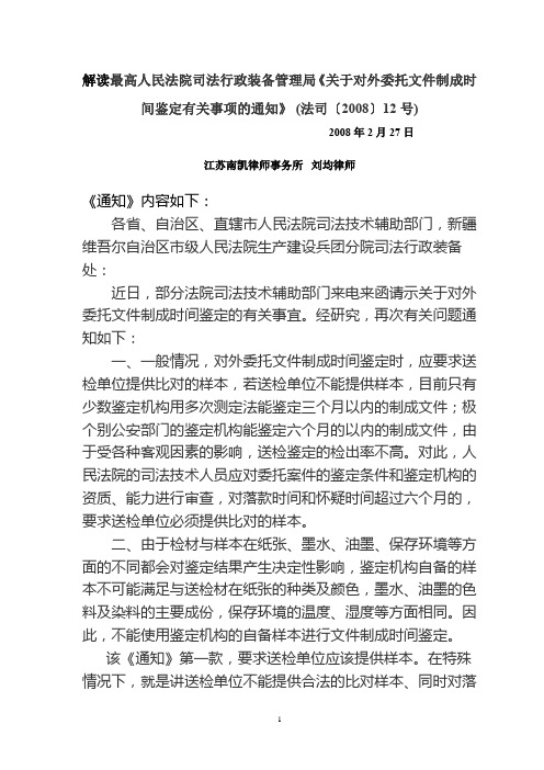 关于文字形成时间鉴定的相关规定