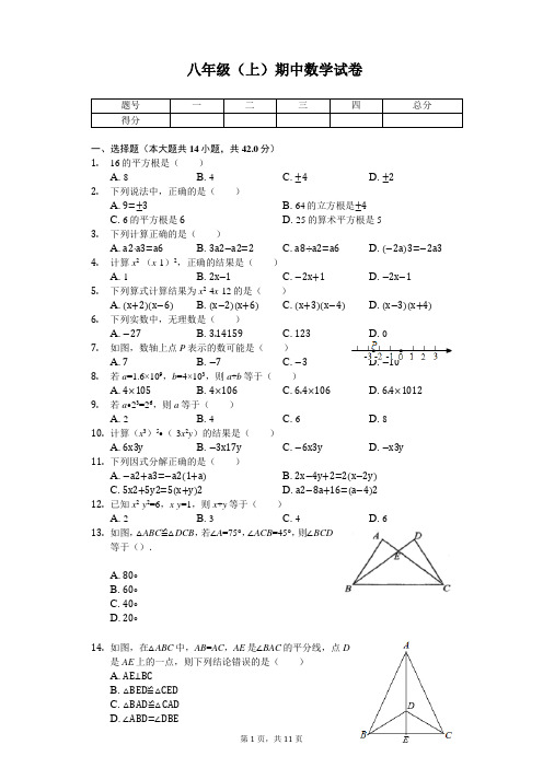 海南省定安县八年级(上)期中数学试卷 