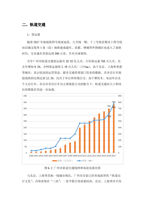 2017广州市交通年报-轨道交通部分