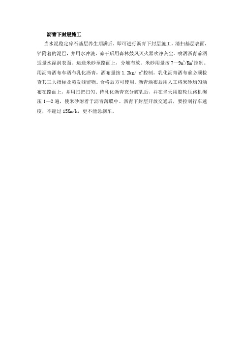 沥青下封层施工