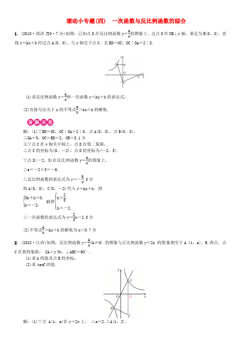 中考数学复习第三单元函数滚动小专题四一次函数与反比例函数的综合练习.doc