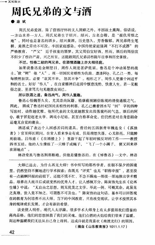周氏兄弟的文与酒