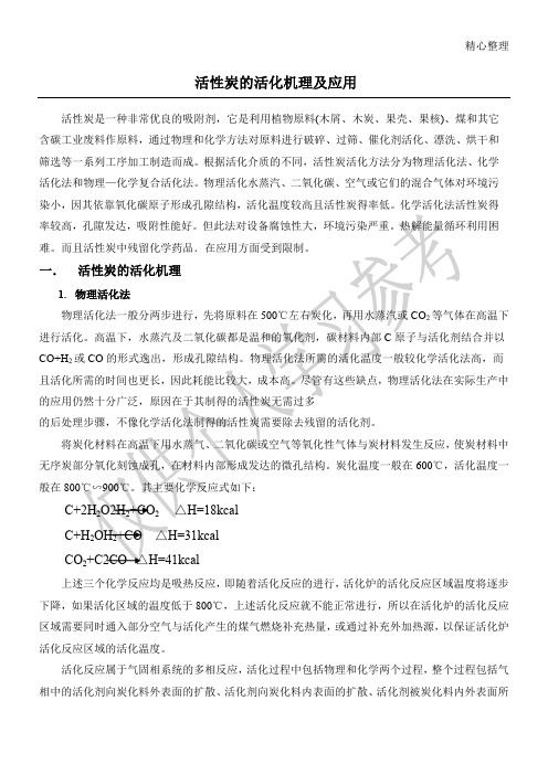 活性炭活化原理