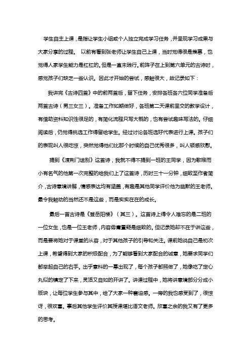 学生自主上课