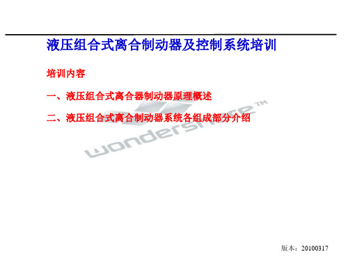 湿式离合器教程