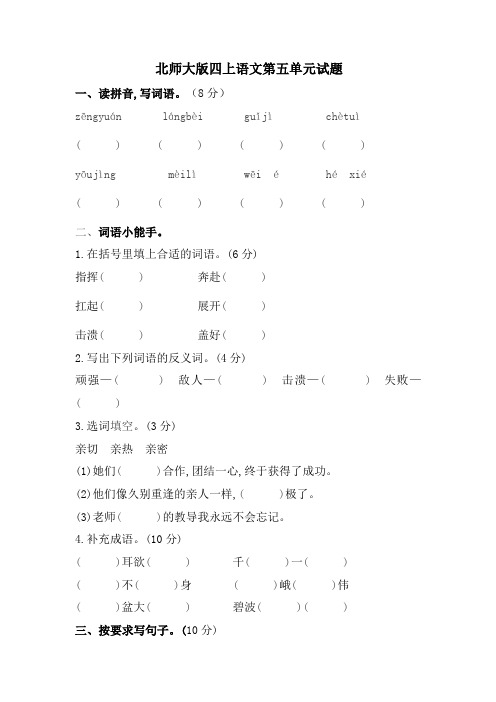 北师大版四上语文第五单元试题