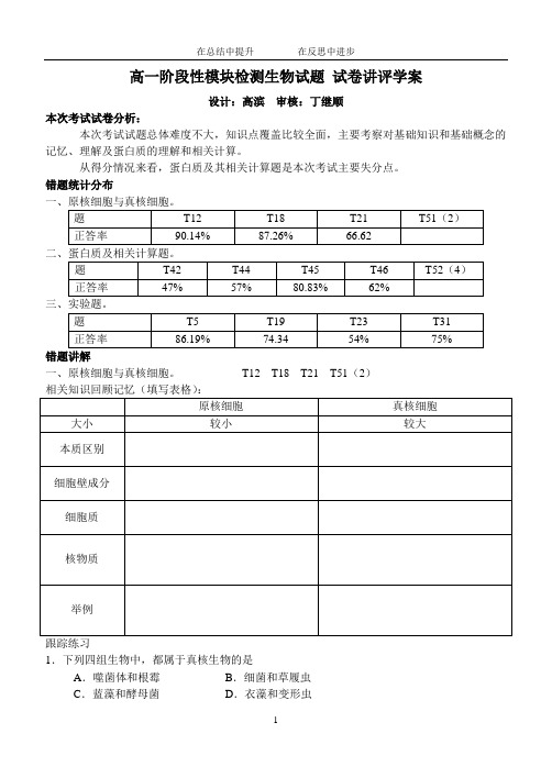 潍坊一中学案高一生物高一阶段性模块检测生物试题 试卷讲评学案