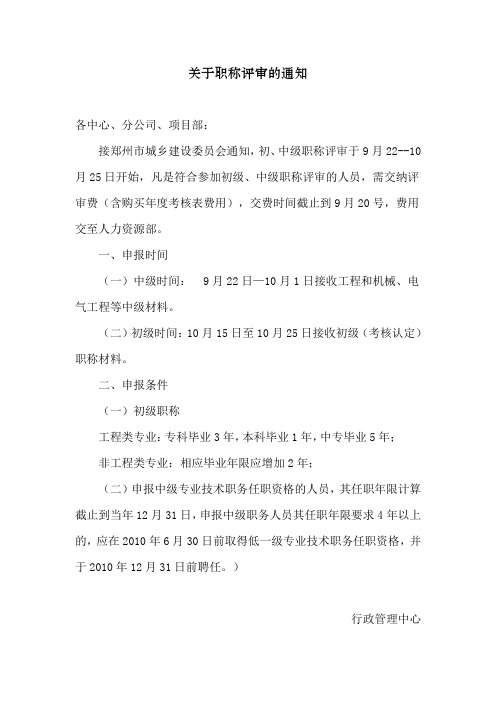 关于职称评审的通知
