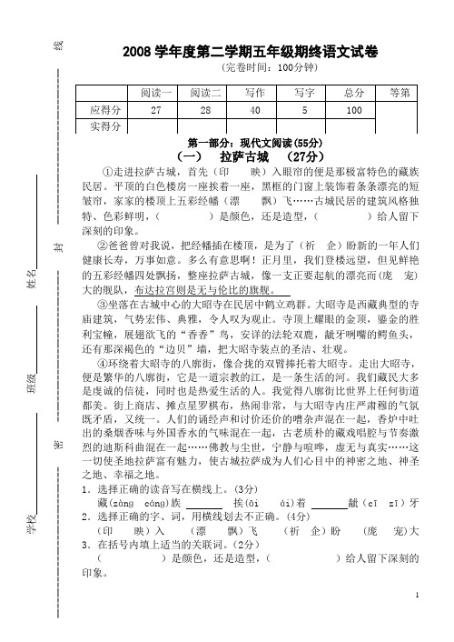 2008学年度第二学期五年级期终语文试卷