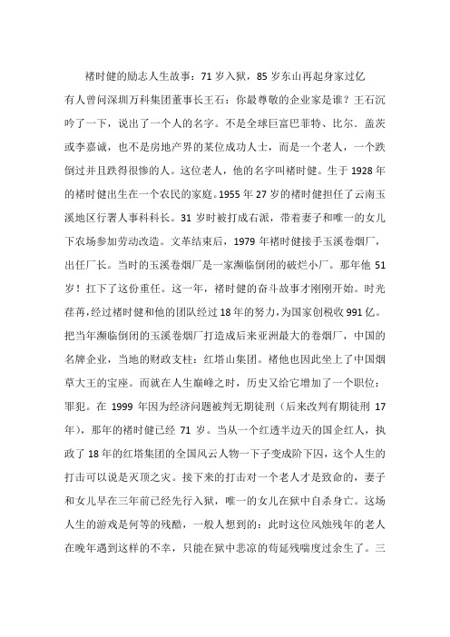 褚时健的励志人生故事：71岁入狱,85岁东山再起身家过亿