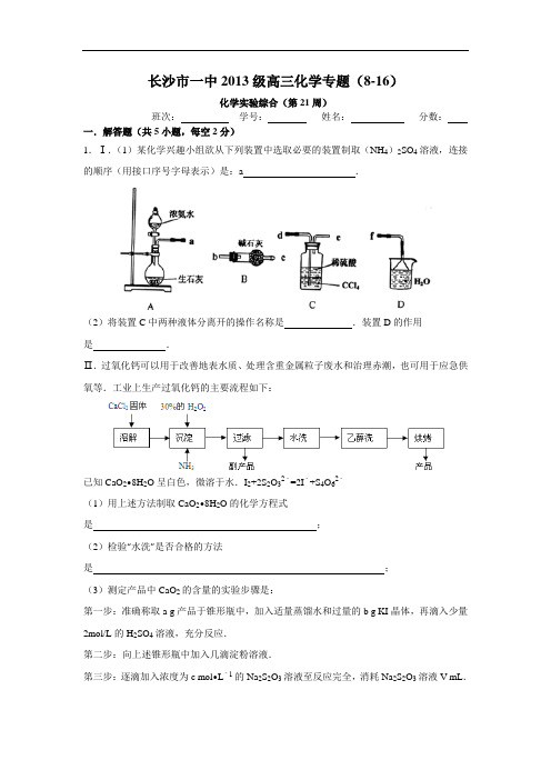 湖南省长沙市第一中学2016届高三下学期晚自习测试二十