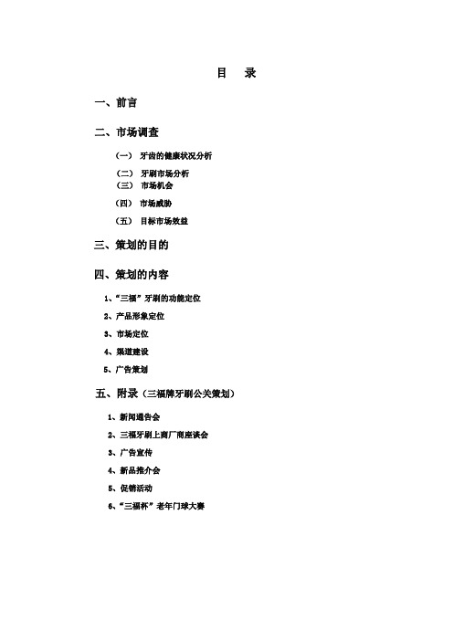新品上市策划书