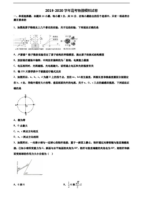2019-2020学年山东省烟台市高考物理学业质量监测试题