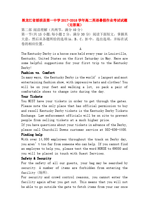 高二英语暑假测试考试试题