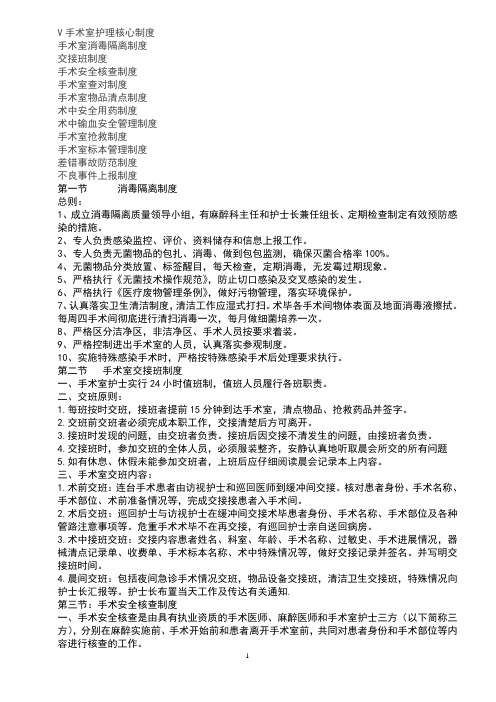 V手术室护理核心制度