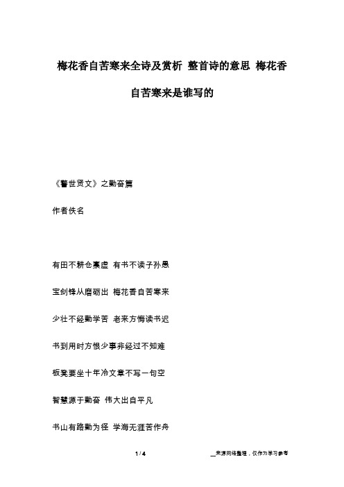 梅花香自苦寒来全诗及赏析 整首诗的意思 梅花香自苦寒来是谁写的