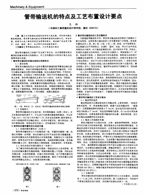 管带输送机的特点及工艺布置设计要点