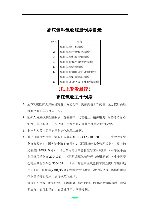 高压氧舱各项规章制度