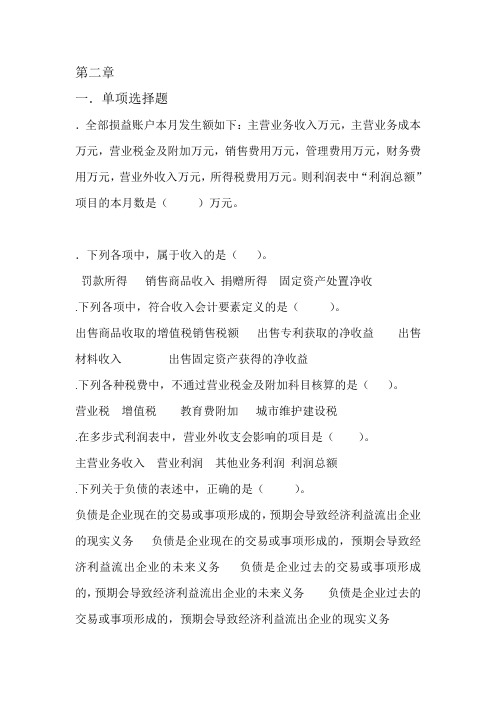 基础会计第二章