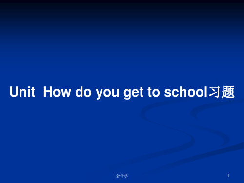 Unit  How do you get to school习题PPT学习教案