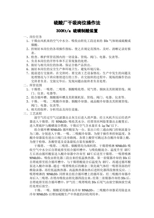硫酸厂干吸岗位操作法