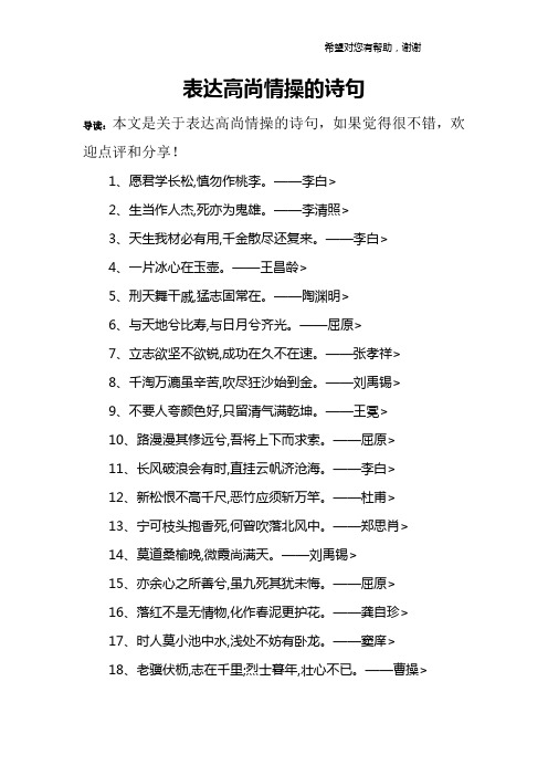 表达高尚情操的诗句