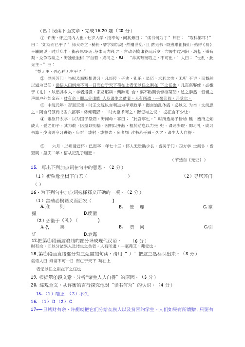 文言文《元史许衡传》阅读练习及答案