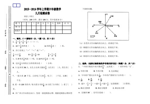 2015-2016年人教版六年级数学上册第一次月考试卷
