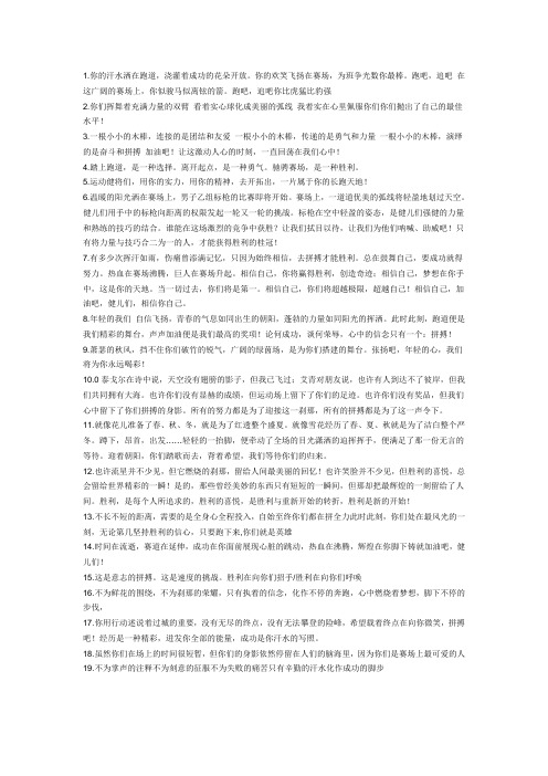 运动会口号 解说词