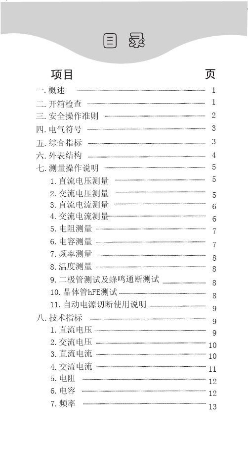 数字万用表UT51-55 中文版