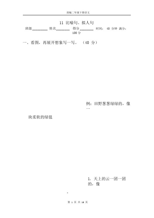 部编二年级下册语文总复习句(3份)(有答案)