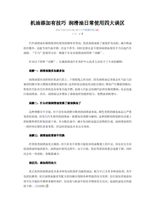 润滑油日常使用