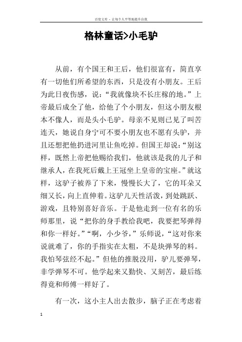 格林童话小毛驴