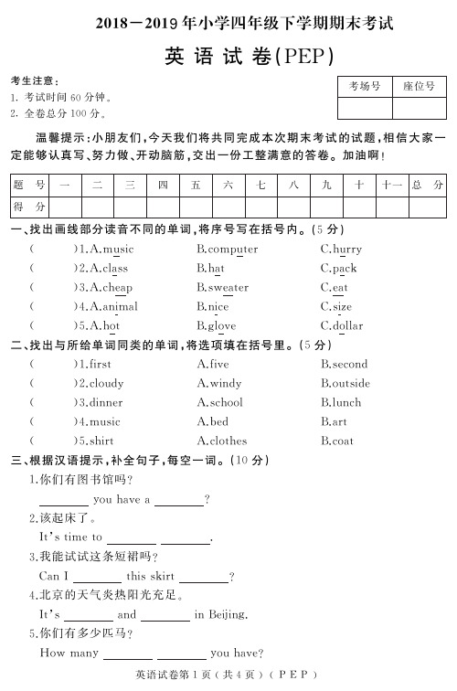 2018-2019 年小学四年级下册《英语》试题 人教PEP版(PDF版 含答案)