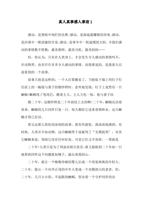 感动真人事迹五篇700字精选