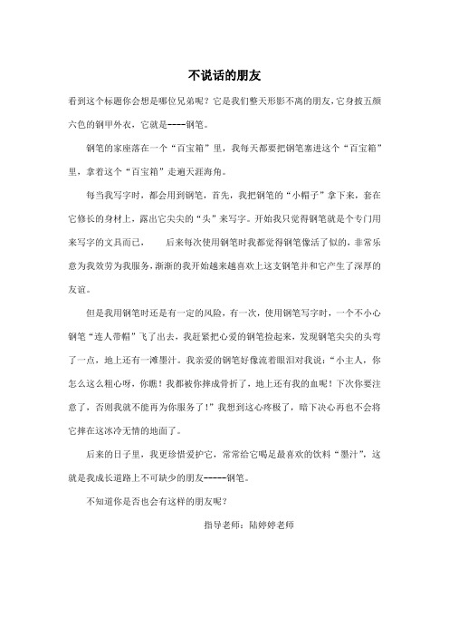 不说话的朋友_小学四年级作文500字