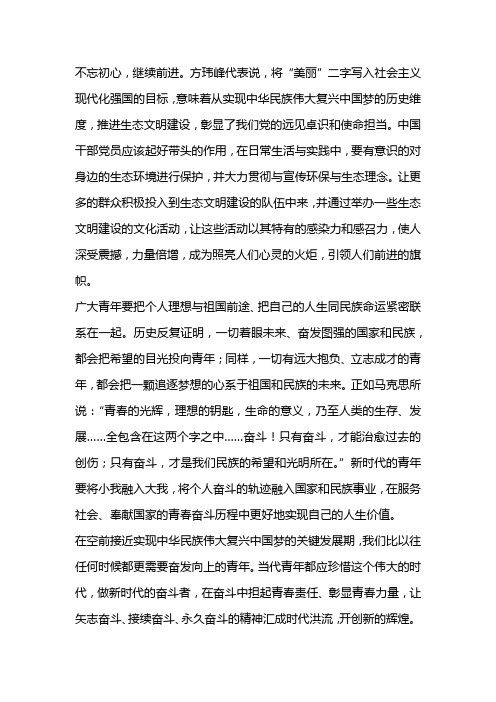 建设美丽中国与青年使命担当