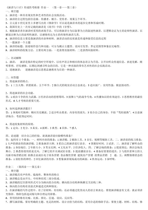 演讲与口才(开卷)