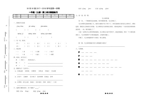 部编人教版一年级上册2017--2018学年度第二学期第二单元《吃水不忘挖井人》随堂练习(四)