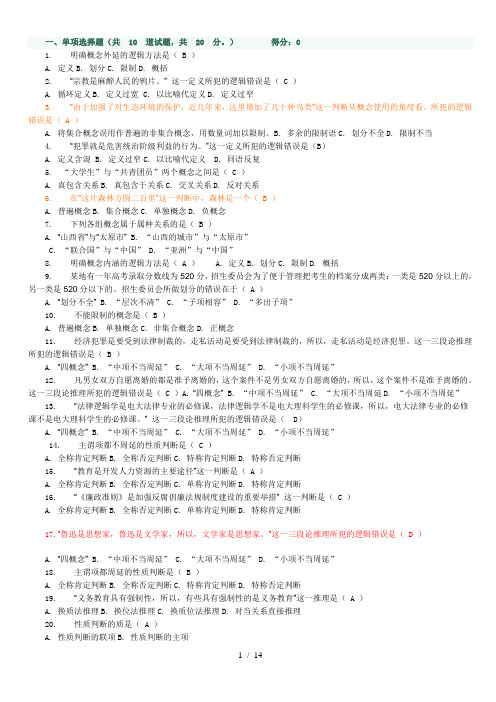 思维方式与方法考试题