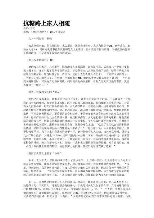 抗糖路上家人相随