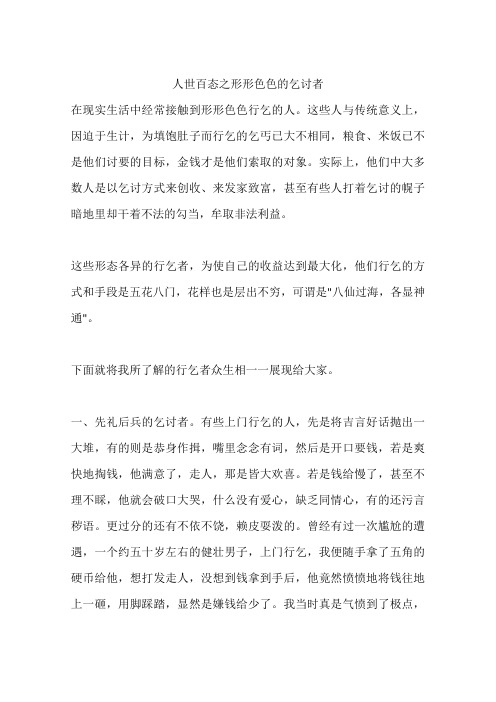 人世百态之形形色色的乞讨者