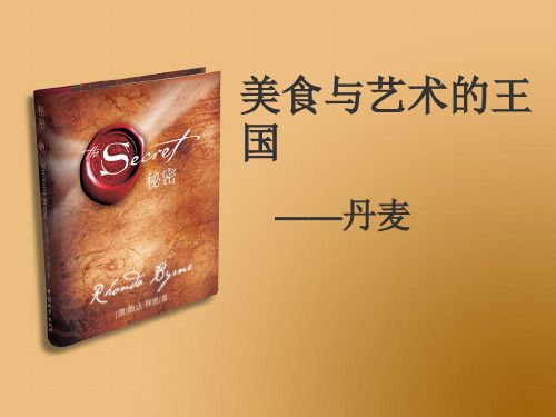 丹麦艺术
