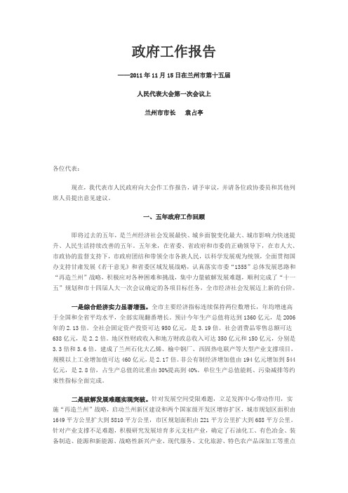 2011年兰州市政府工作报告