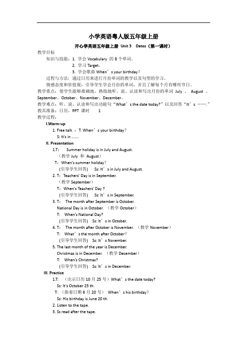 小学英语粤人版五年级上册 Unit 3  Dates 第一课时