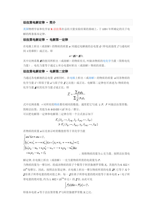 法拉第电解定律