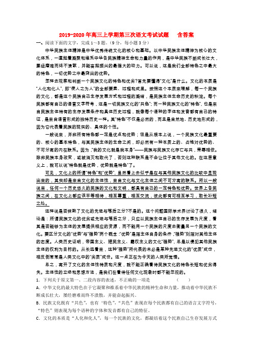 2019-2020年高三上学期第三次语文考试试题   含答案